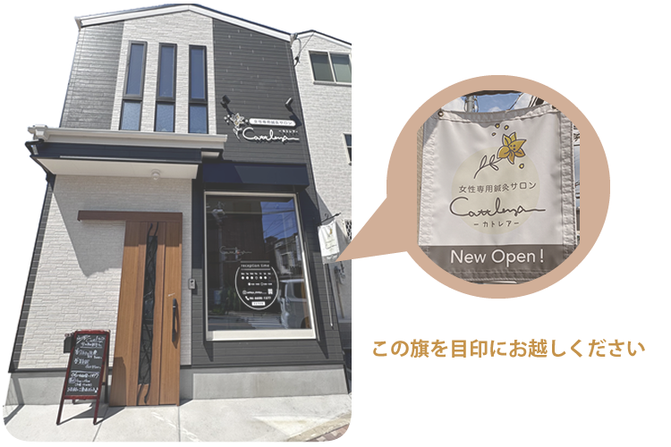 カトレア入口旗